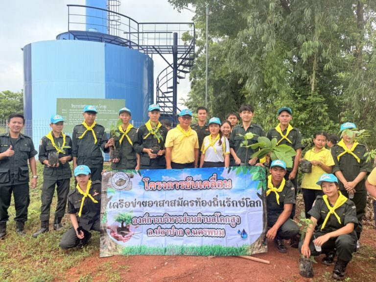 กิจกรรมจิตอาสา “เราทำดีด้วยหัวใจ” ร่วมใจพัฒนาสภาพแวดล้อมบริเวณพื้นที่สาธารณะ ในเดือนแห่งวันคล้ายวันพระราชสมภพสมเด็จพระนางเจ้าฯพระบรมราชินี ณ อ่างเก็บน้ำโศกพระยาอินทร์ ตำบลโคกสูง อำเภอปลาปาก จังหวัดนครพนม